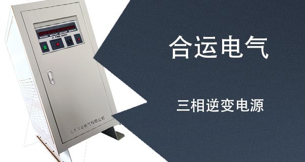 三相逆变电源